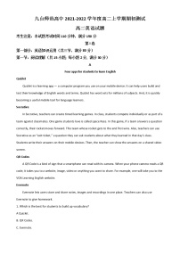 吉林长春市九台区师范高级中学2021-2022学年高二上学期期初考试英语试题+Word版含解析