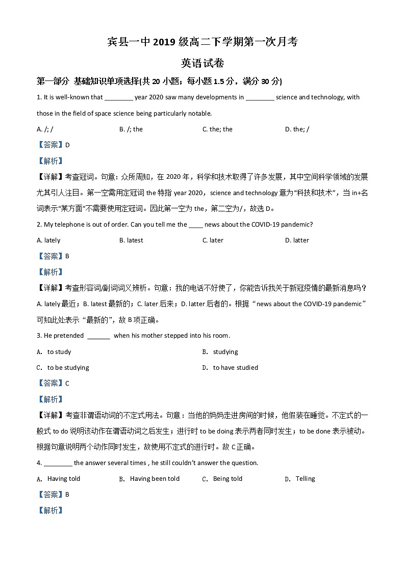 黑龙江省哈尔滨市宾县一中2020-2021学年高二下学期第一次月考英语试题+Word版含解析第1页