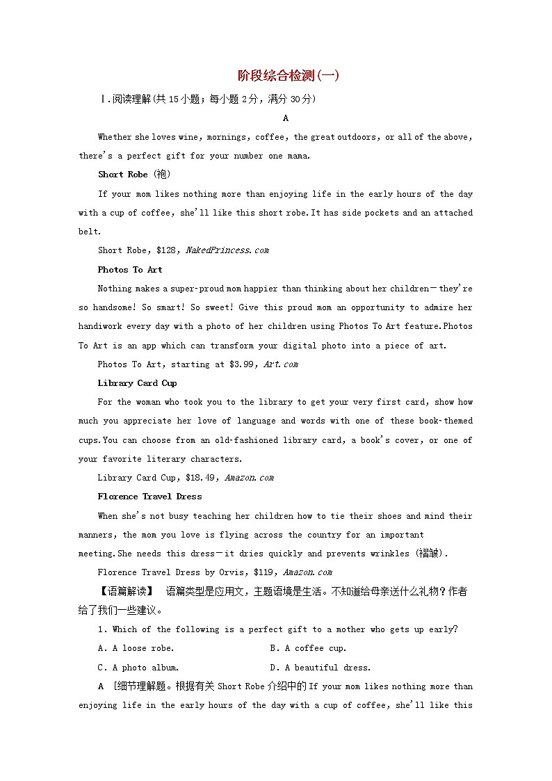 2019_2020学年新教材高中英语阶段综合检测1含解析新人教版必修101