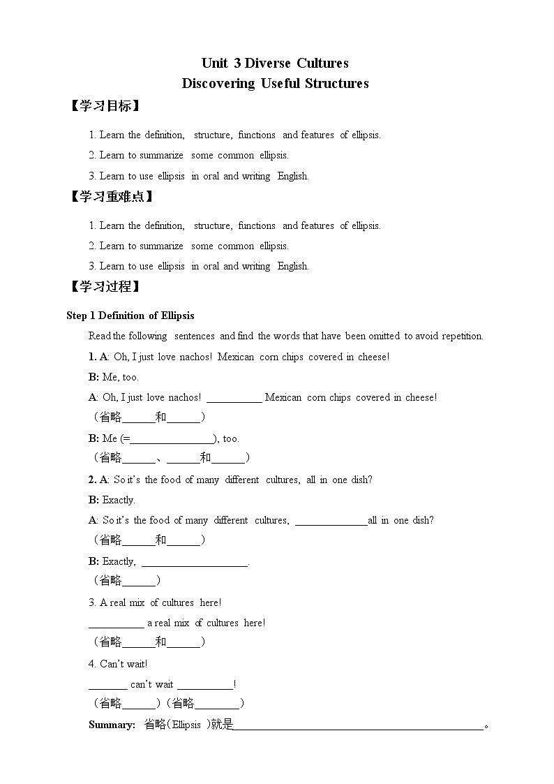 (学案)Unit 3 DIVERSE CULTURES—Discovering Useful Structures第1页