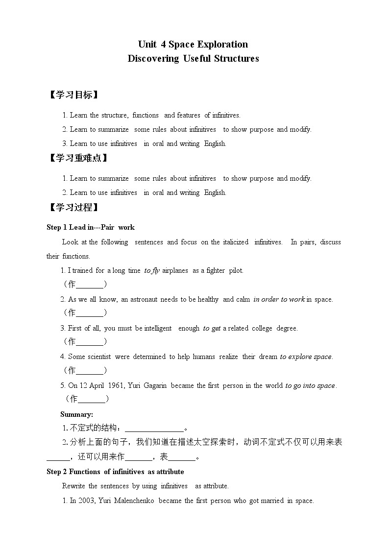 (学案)Unit 4 SPACE EXPLORATION—Discovering Useful Structures第1页