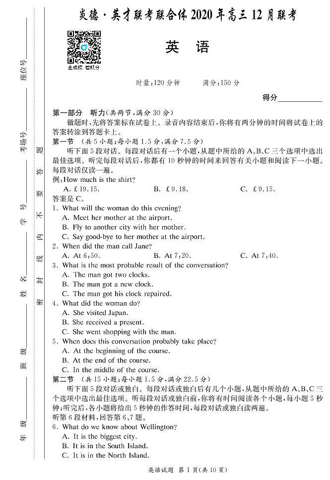 英语_试卷第1页