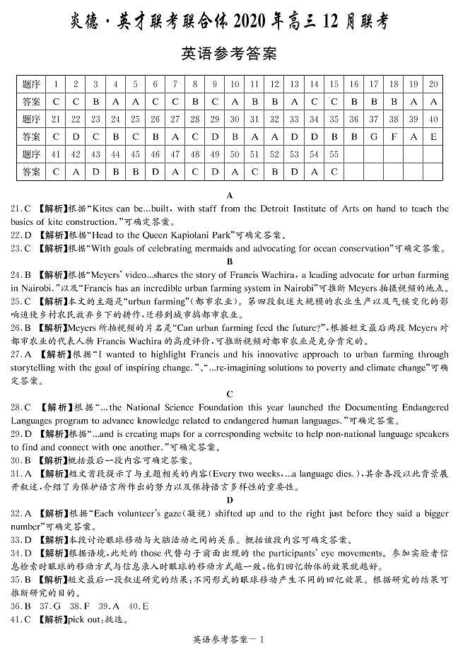 英语_答案第1页