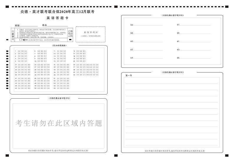 英语_答题卡第1页