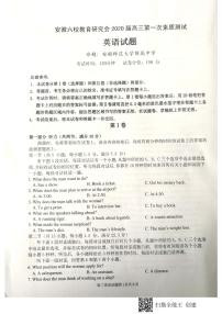 2020届安徽省合肥一中、安庆一中等六校教育研究会高三上学期第一次素质测试英语试题 PDF版