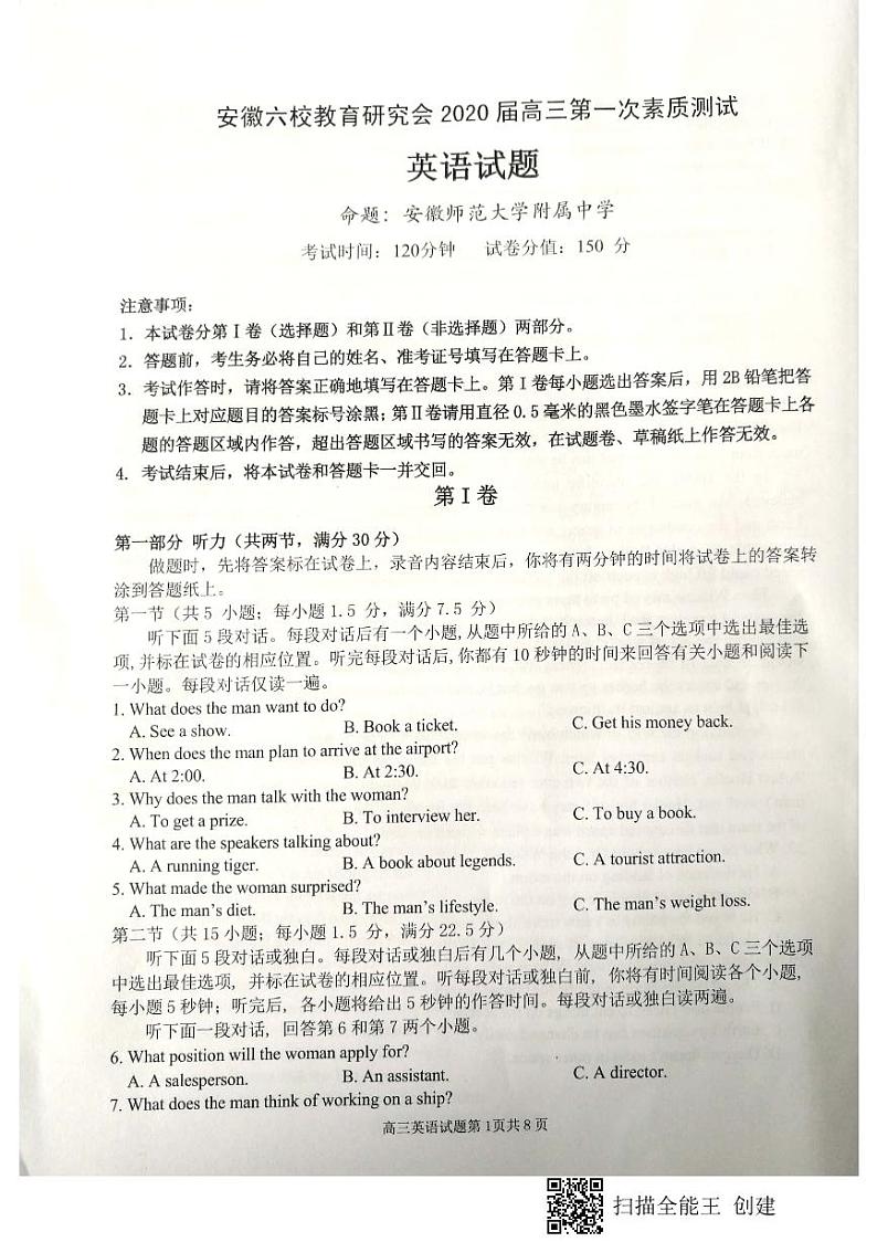 安徽省合肥一中、安庆一中等六校教育研究会2020届高三上学期第一次素质测试英语试题 PDF版含答案第1页