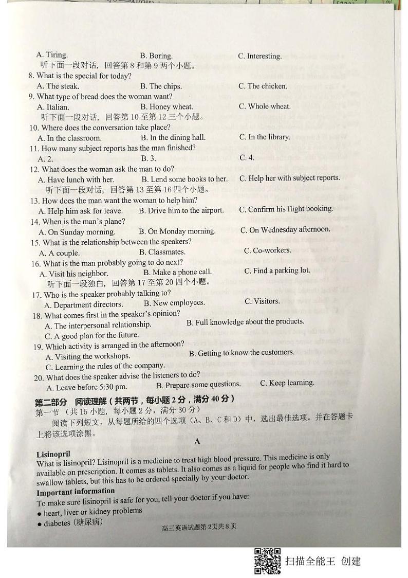 安徽省合肥一中、安庆一中等六校教育研究会2020届高三上学期第一次素质测试英语试题 PDF版含答案第2页