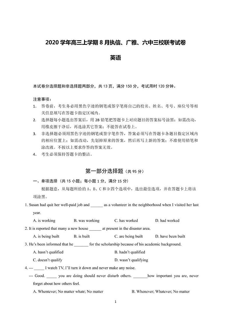 2021届广东省广州市执信、广雅、六中三校高三上学期8月联考英语试题 PDF版含答案01