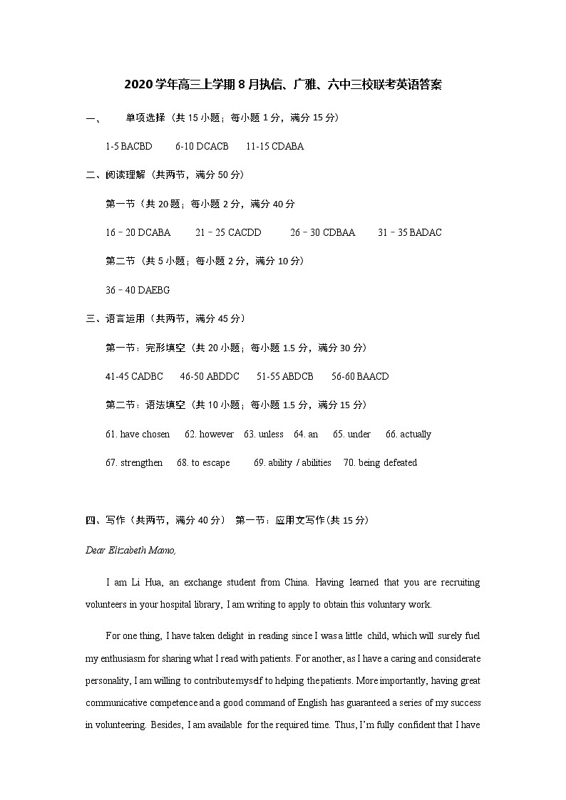 2021届广东省广州市执信、广雅、六中三校高三上学期8月联考英语试题 PDF版含答案01