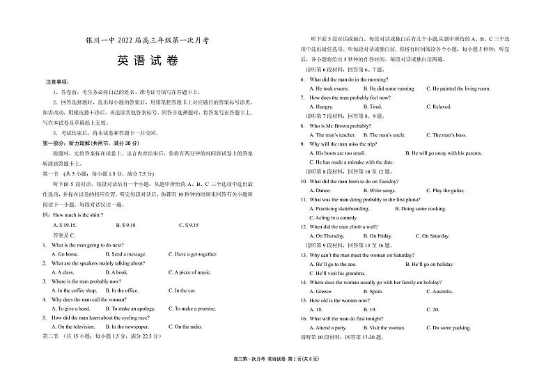 2022届宁夏银川一中高三上学期第一次月考英语试题 PDF版第1页