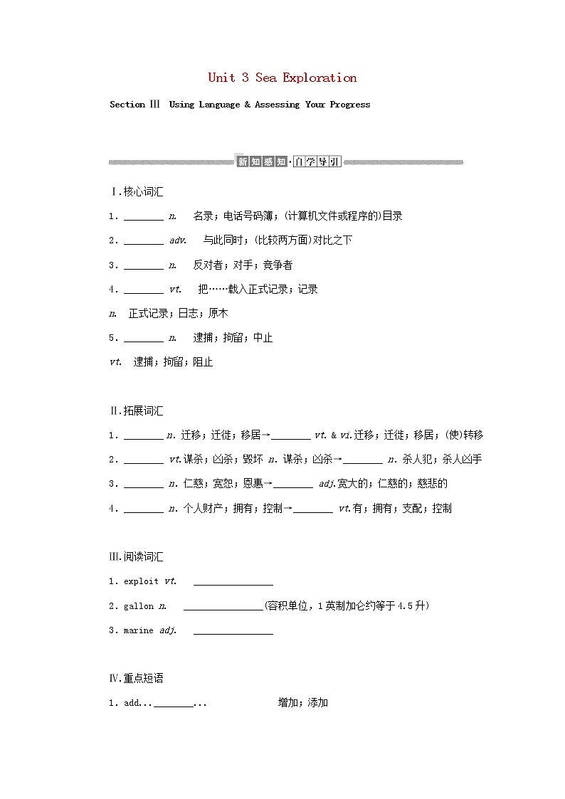 2021-2022学年高中英语新人教版选择性必修第四册 Unit3 Sea Exploration SectionⅢ Using Language  学案第1页
