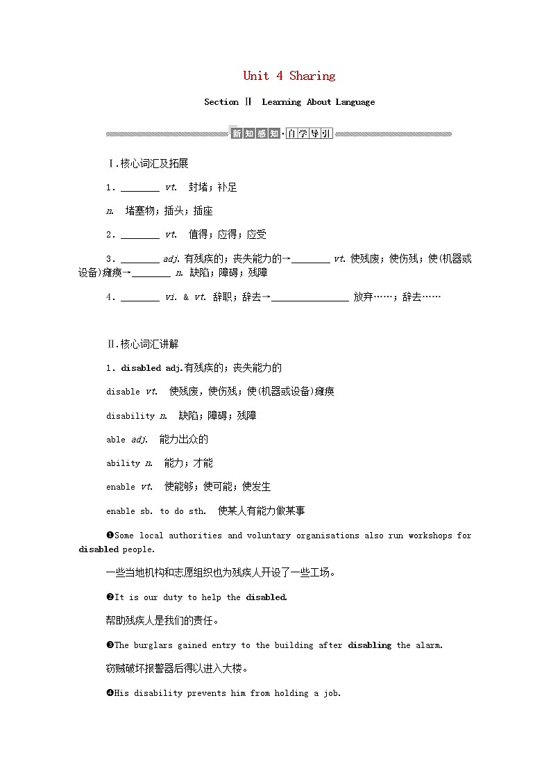 2021-2022学年高中英语新人教版选择性必修第四册 Unit4 Sharing SectionⅡ Learning About Language  学案第1页