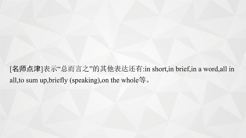 （新高考）2022届高中英语人教版一轮复习 分册二 必修5 Unit 1 Great scientists 精品课件08