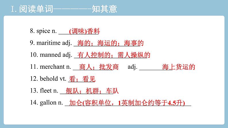 2021-2022学年高中英语新人教版选择性必修四：Unit3 Sea exploration 教材知识串讲 课件第3页