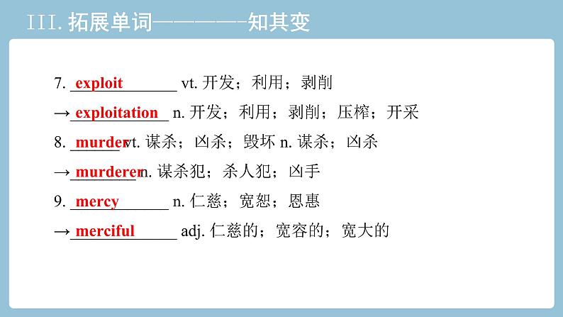 2021-2022学年高中英语新人教版选择性必修四：Unit3 Sea exploration 教材知识串讲 课件第8页