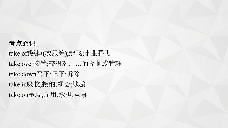 （新高考）2022届高中英语人教版一轮复习 分册二 必修5 Unit 3 Life in the future 精品课件08