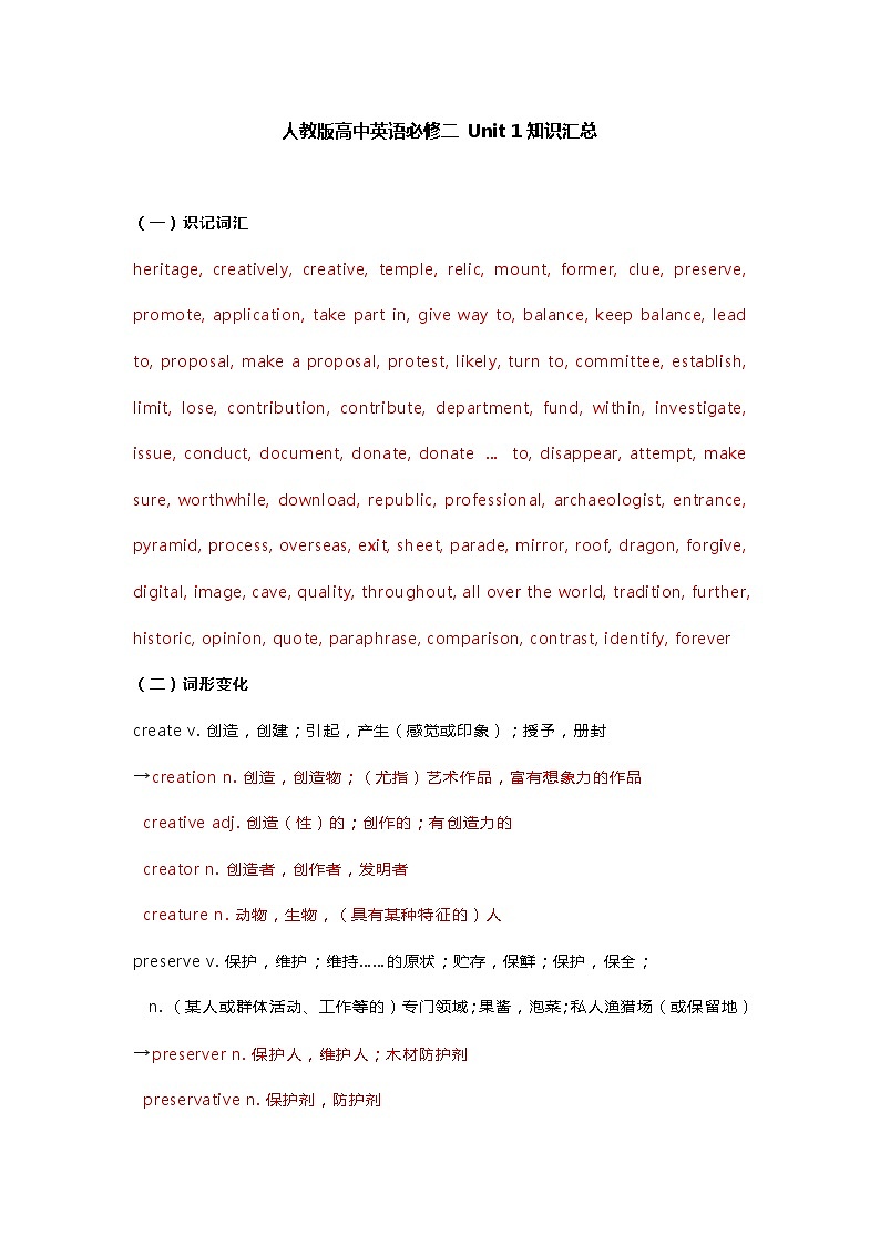 人教版高中英语必修二 Unit 1知识汇总学案第1页