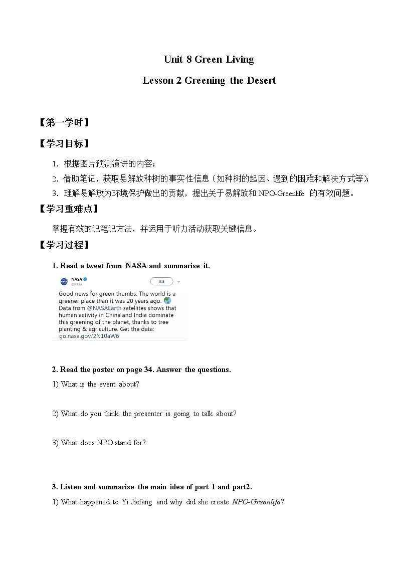 北师大版 (2019) 必修 第三册(学案)Unit 8 Green Living Lesson 2 Greening the Desert01