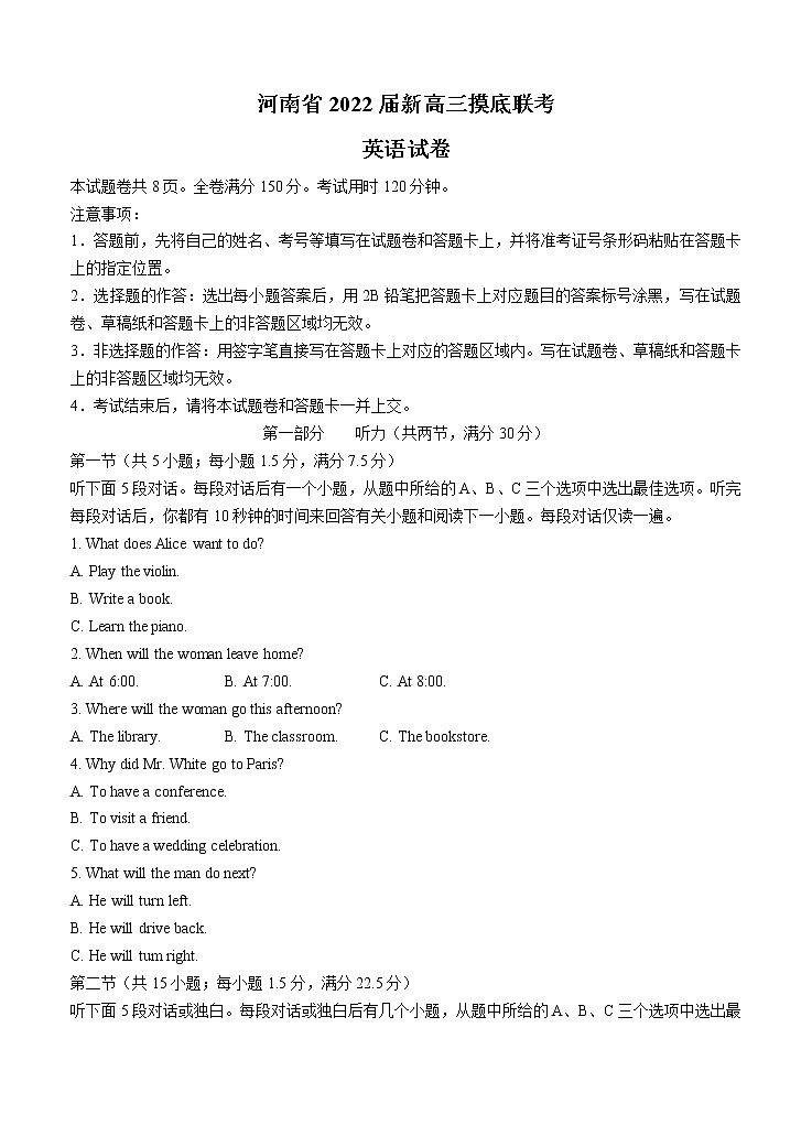 河南省2022届高三上学期8月摸底联考 英语 (含答案)练习题第1页