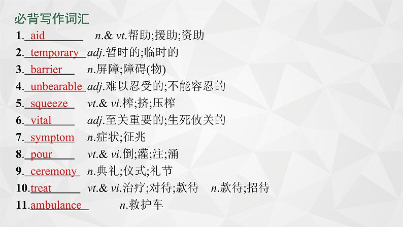 （新高考）2022届高中英语人教版一轮复习 分册一 必修5 Unit 5 First aid 精品课件第4页