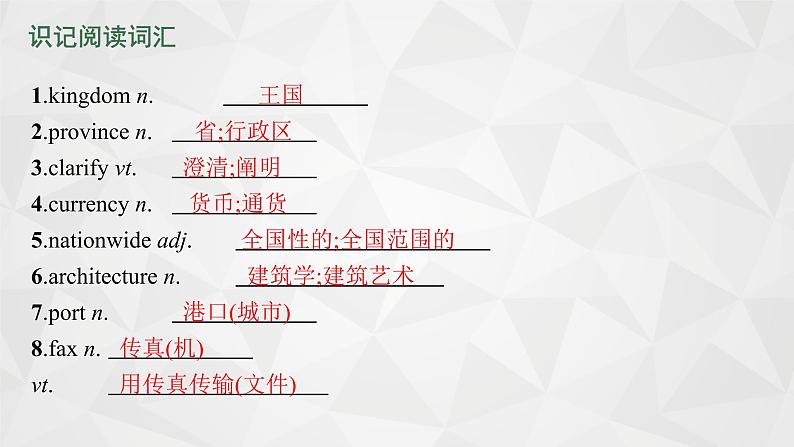 （新高考）2022届高中英语人教版一轮复习 分册一 必修5 Unit 2 The United Kingdom 精品课件第5页