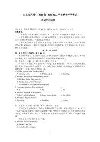 山东省师范大学附属中学2022届高三上学期开学考试英语试题+PDF版含答案