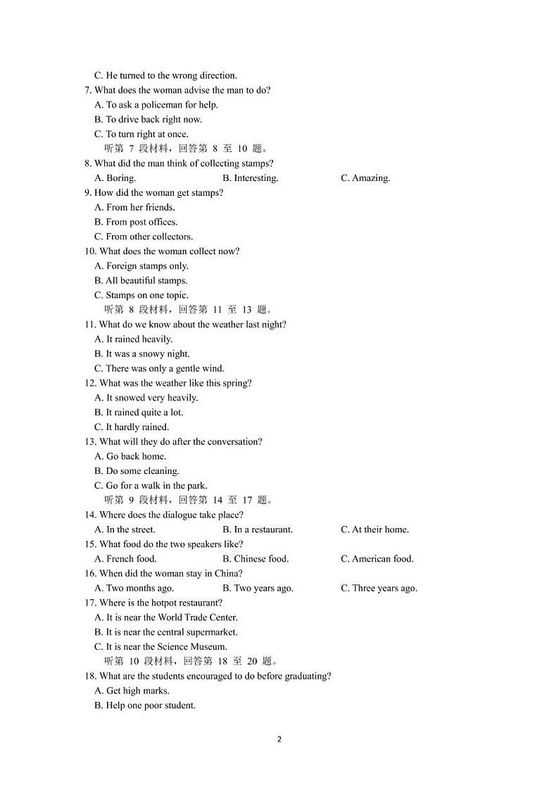 山东省师范大学附属中学2022届高三上学期开学考试英语试题 PDF版含答案第2页