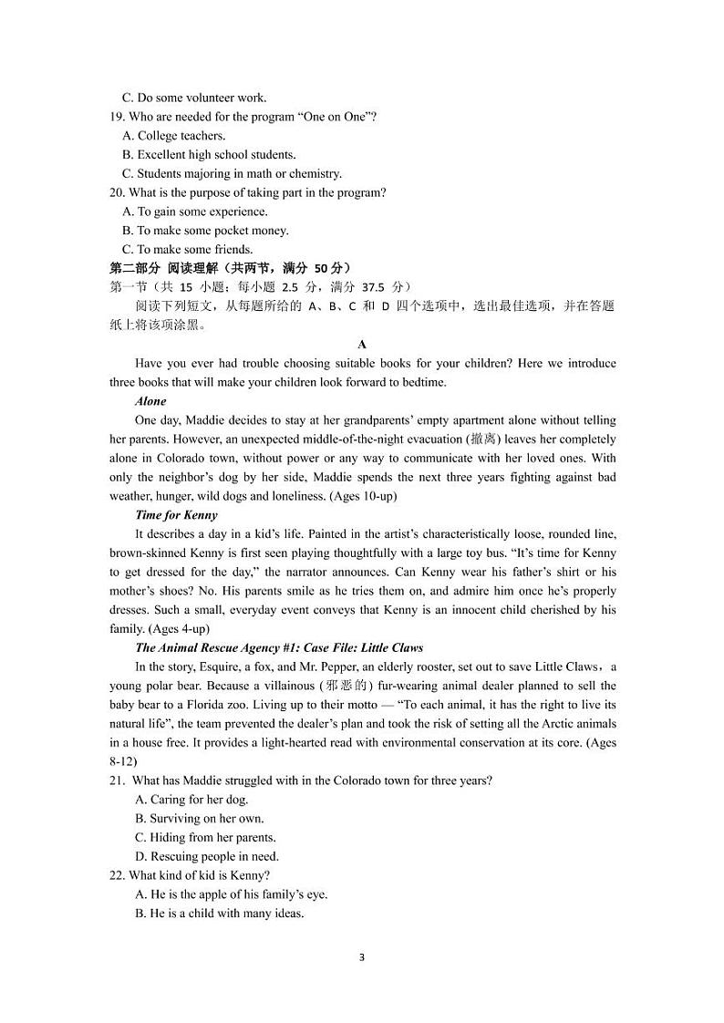 山东省师范大学附属中学2022届高三上学期开学考试英语试题 PDF版含答案第3页