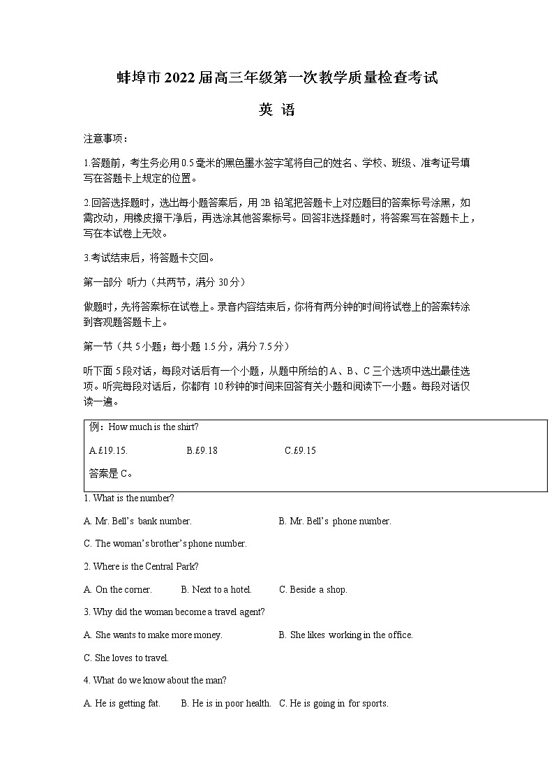 安徽省蚌埠市2022届高三上学期第一次教学质量检查英语试题+Word版含答案01