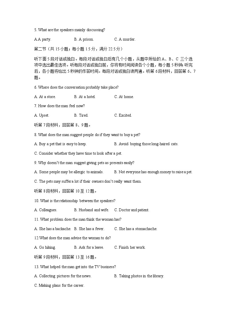 安徽省蚌埠市2022届高三上学期第一次教学质量检查英语试题+Word版含答案02
