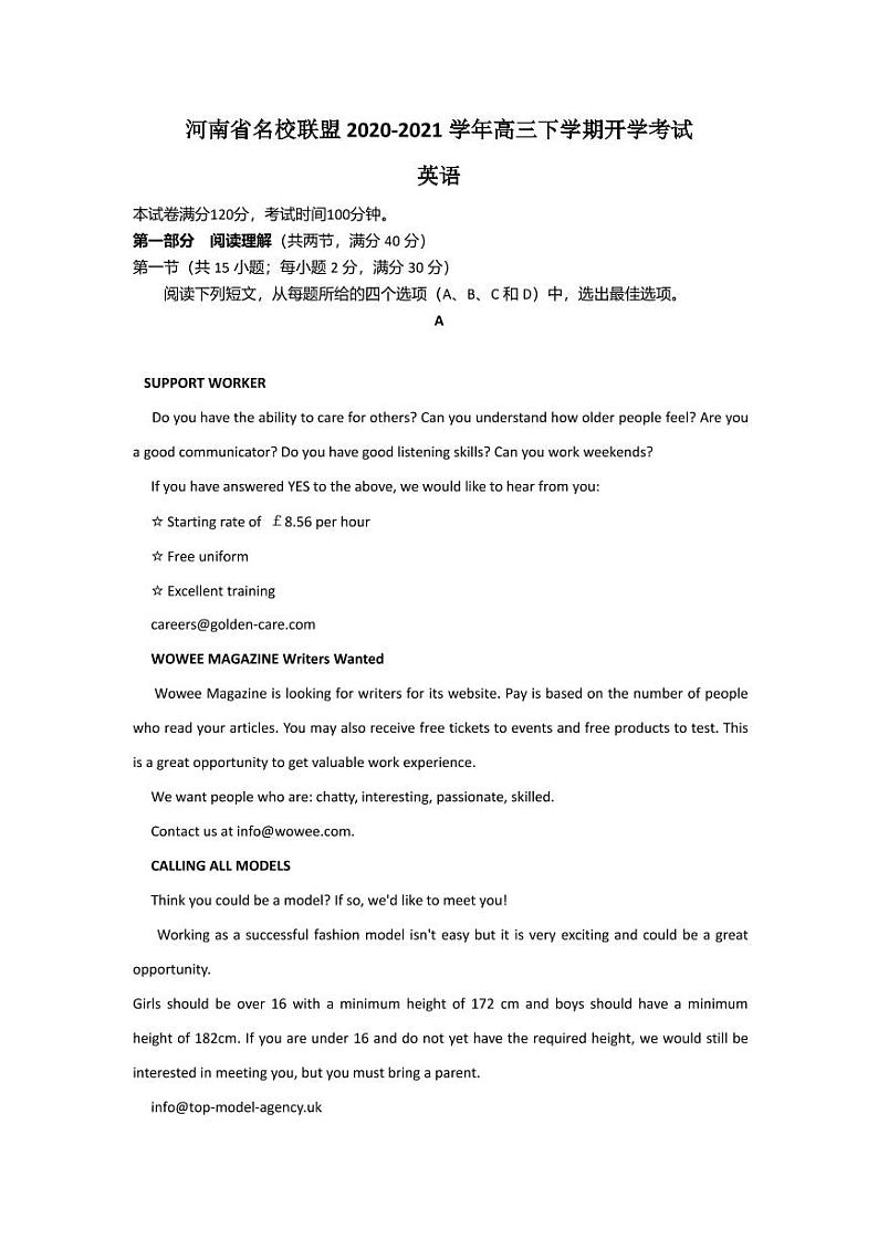 河南省名校联盟2020-2021学年高二下学期开学考试 英语试题（PDF版，含答案解析）第1页