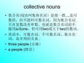 人教版高一上册英语课件必修 第一册《同源宾语collectivenouns》