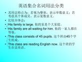人教版高一上冊英語課件必修 第一冊《同源賓語collectivenouns》