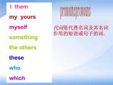人教版高一上冊英語課件《代詞》
