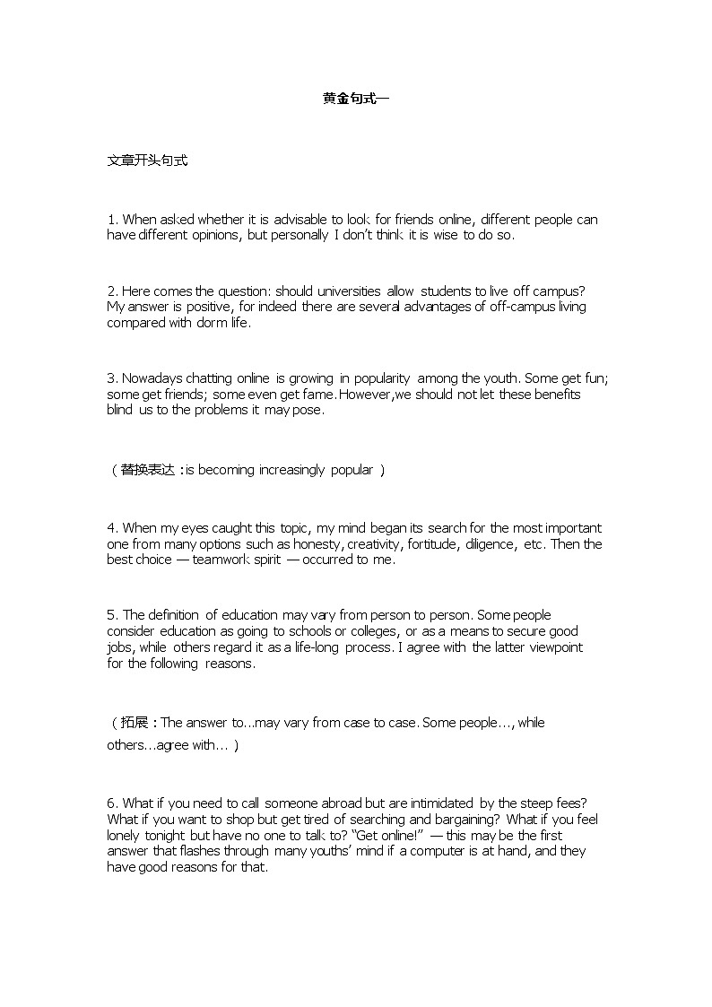 高考英语写作黄金句式一学案第1页