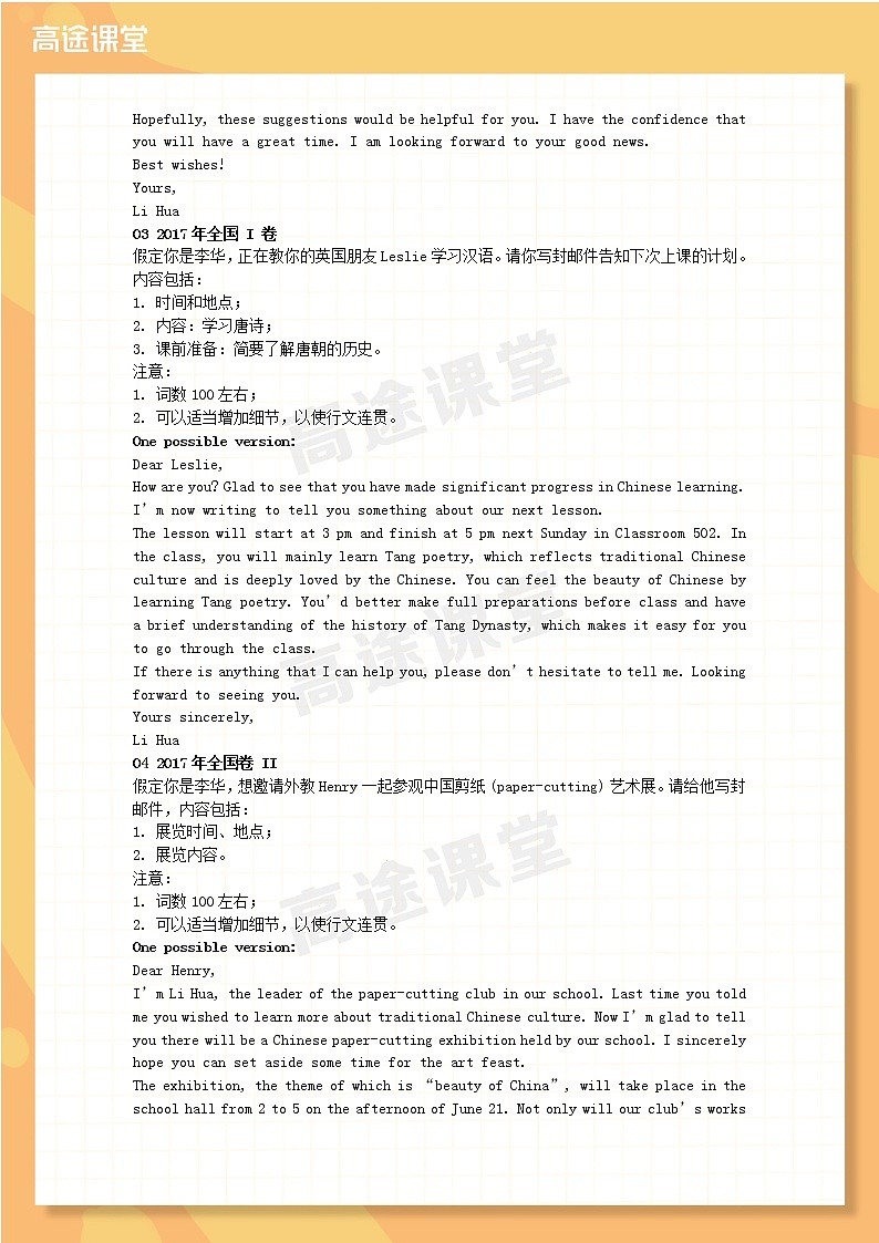高中全年级英语传统文化10年高考英语真题汇总第2页
