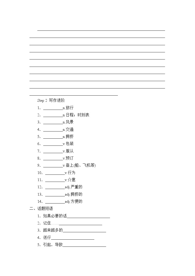 教版 必修 第一册(学案)Unit 2 Travelling Around-Reading for Writing02