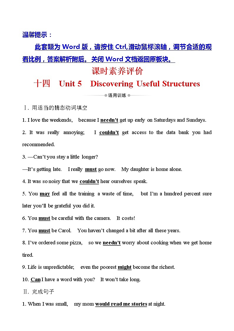 （新教材）人教版必修三课时素养评价 十四 Unit 5 Discovering Useful Structures（英语）第1页