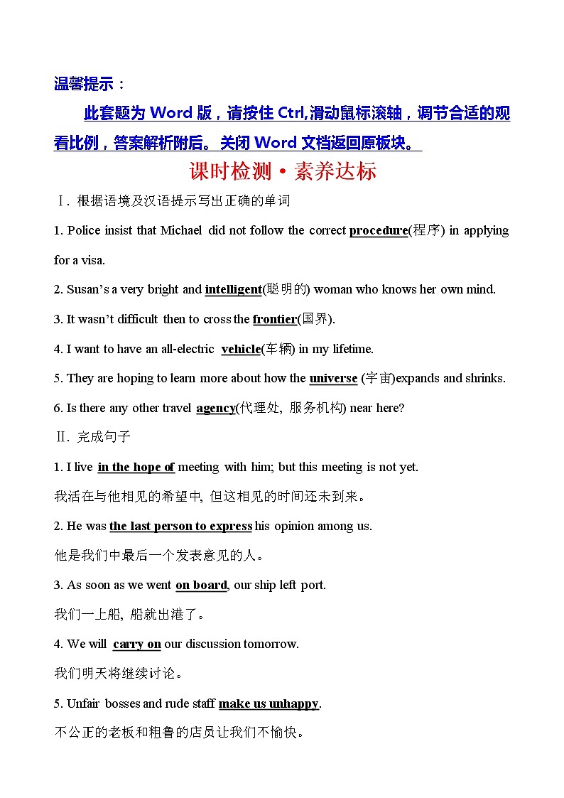 （新教材）人教版必修三课时检测·素养达标 Unit 4 Reading and Thinking（英语）01