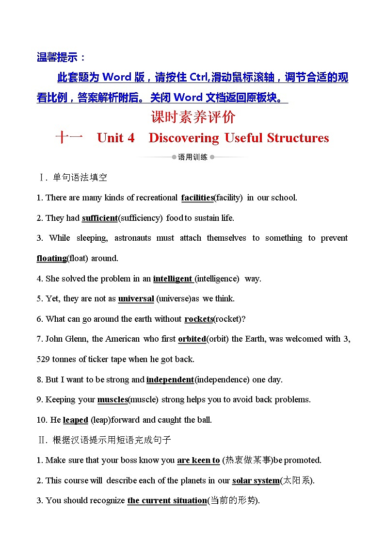 （新教材）人教版必修三课时素养评价 十一 Unit 4 Discovering Useful Structures（英语）第1页