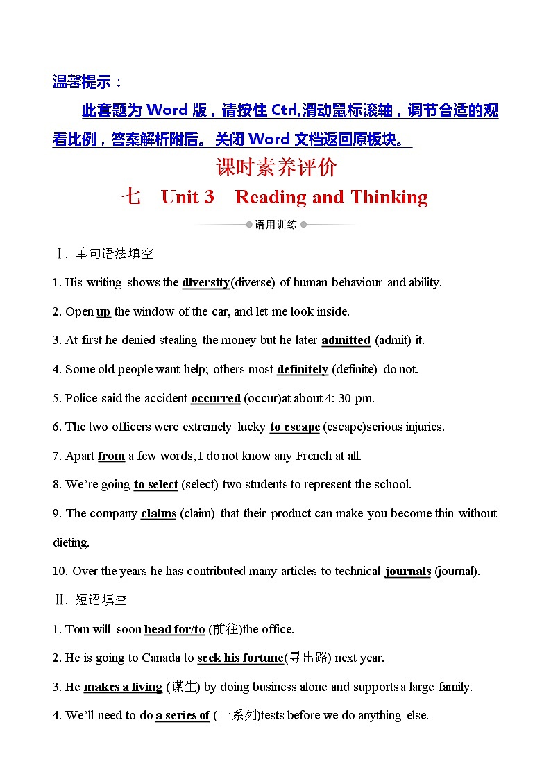 （新教材）人教版必修三课时素养评价 七 Unit 3 Reading and Thinking（英语） 试卷01