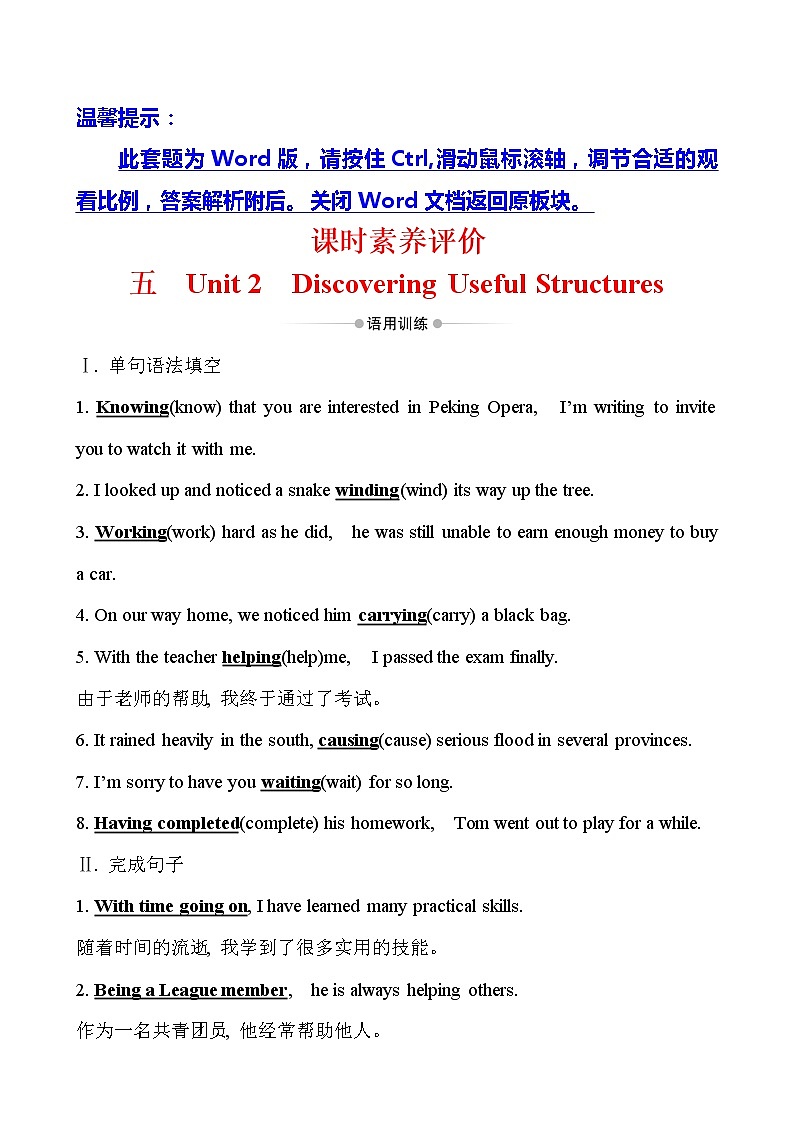 （新教材）人教版必修三课时素养评价 五 Unit 2 Discovering Useful Structures（英语）第1页