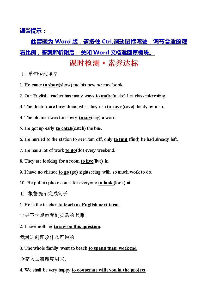 （新教材）人教版必修三课时检测·素养达标 Unit 4 Discovering Useful Structures（英语）第1页