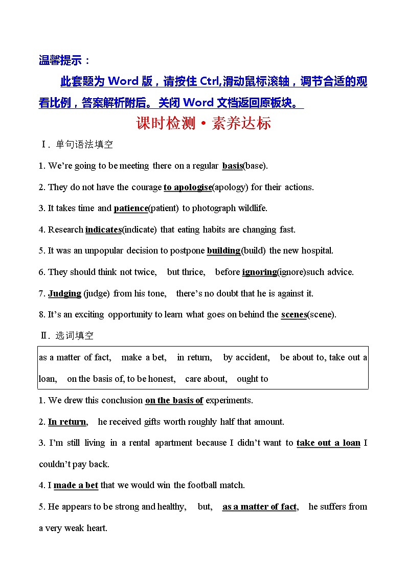 （新教材）人教版必修三课时检测·素养达标 Unit 5 Reading and Thinking（英语）第1页