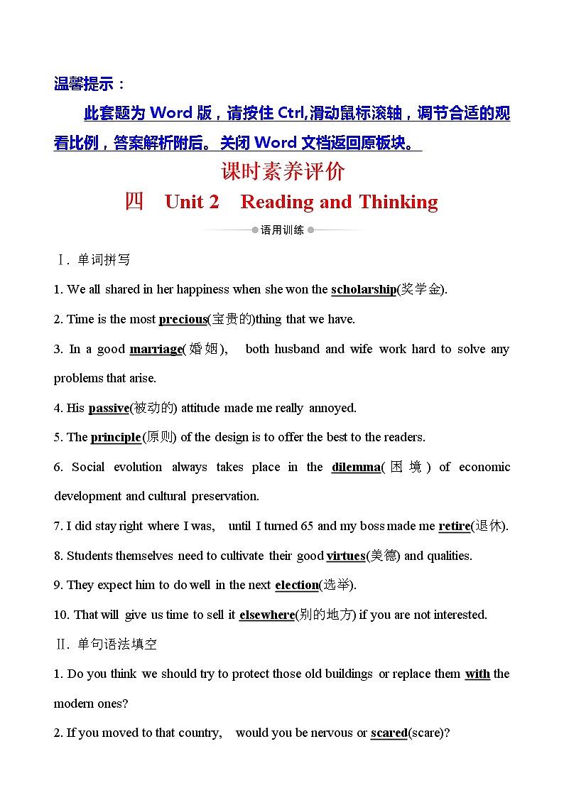 （新教材）人教版必修三课时素养评价 四 Unit 2 Reading and Thinking（英语）第1页
