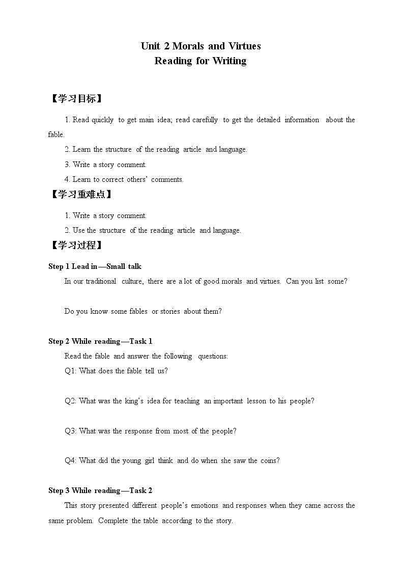 人教版 (2019)  必修 第三册(学案)Unit 2 MORALS AND VIRTUES—Reading for Writing01