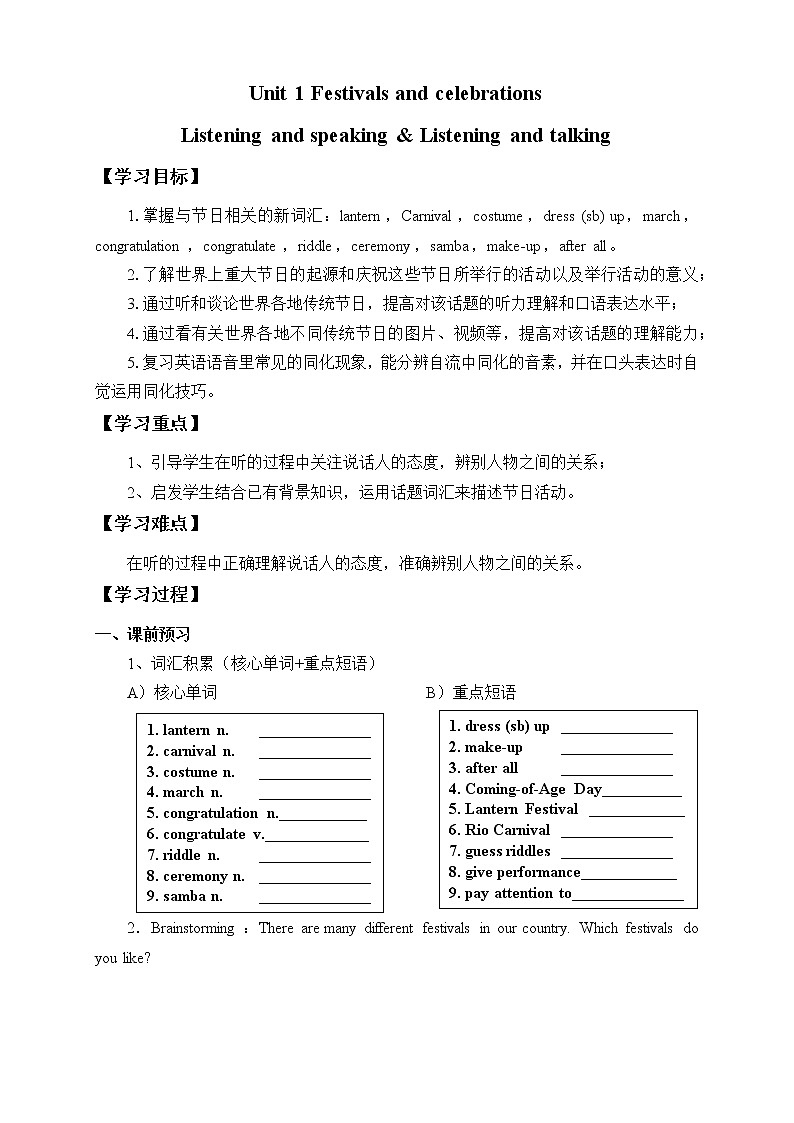 人教版 (2019)  必修 第三册(学案)Unit 1 FESTIVALS AND CELEBRATIONS—Listening and Speaking01