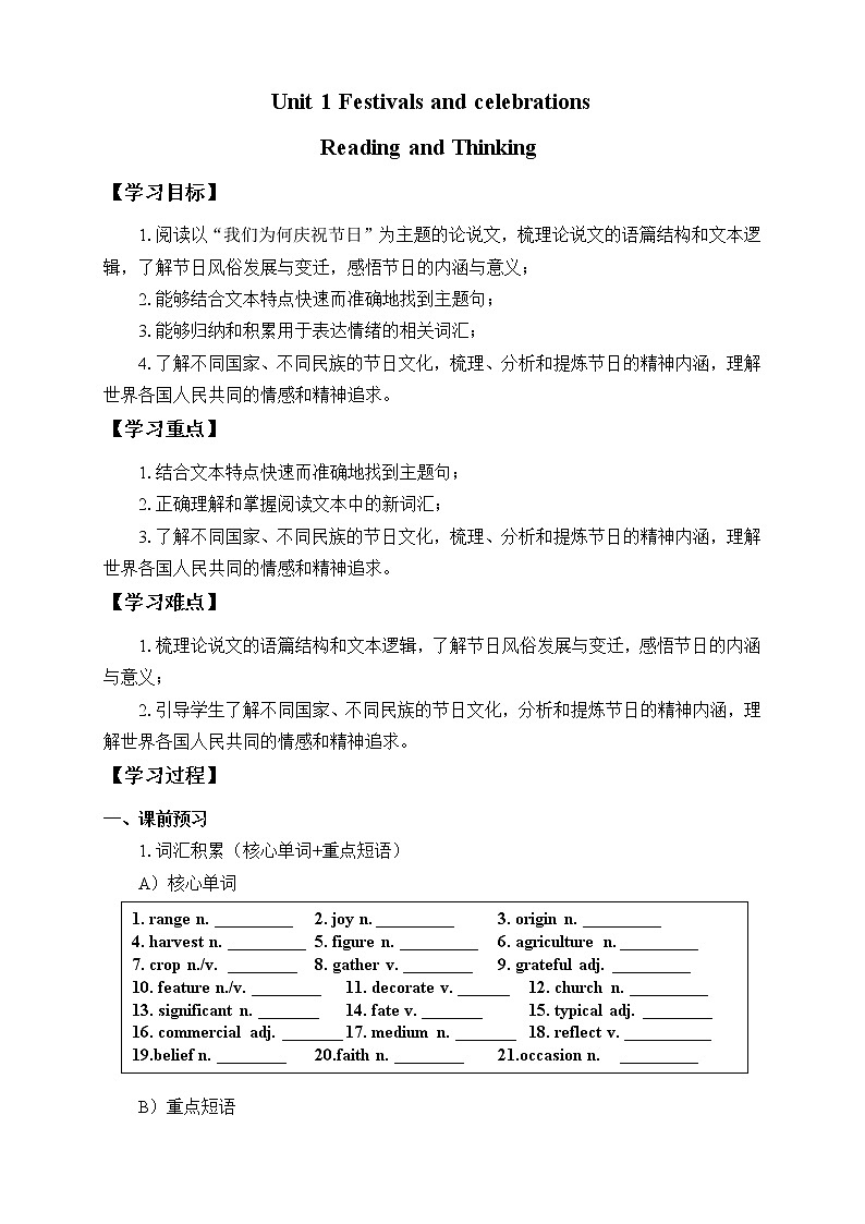人教版 (2019)  必修 第三册(学案)Unit 1 FESTIVALS AND CELEBRATIONS—Reading and Thinking第1页