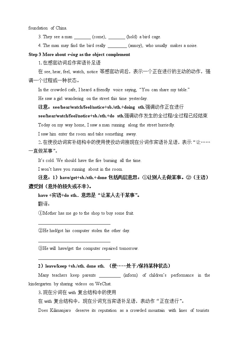 人教版 (2019)  必修 第三册(学案)Unit 2 MORALS AND VIRTUES—Discovering Useful Structures第2页