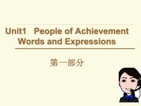 高中英语Unit 1 People of Achievement说课ppt课件